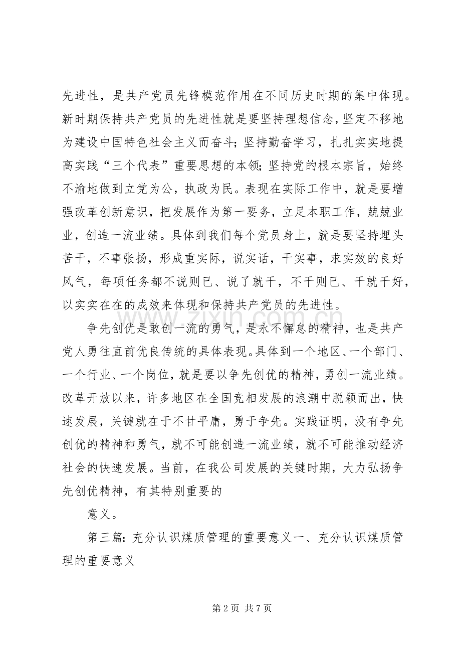 充分认识建立冬春蔬菜储备规章制度的重要意义.docx_第2页