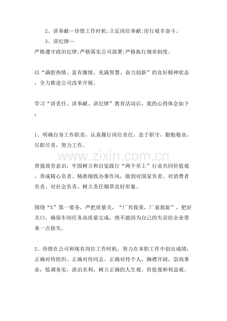 讲奉献有作为教师心得体会.doc_第2页