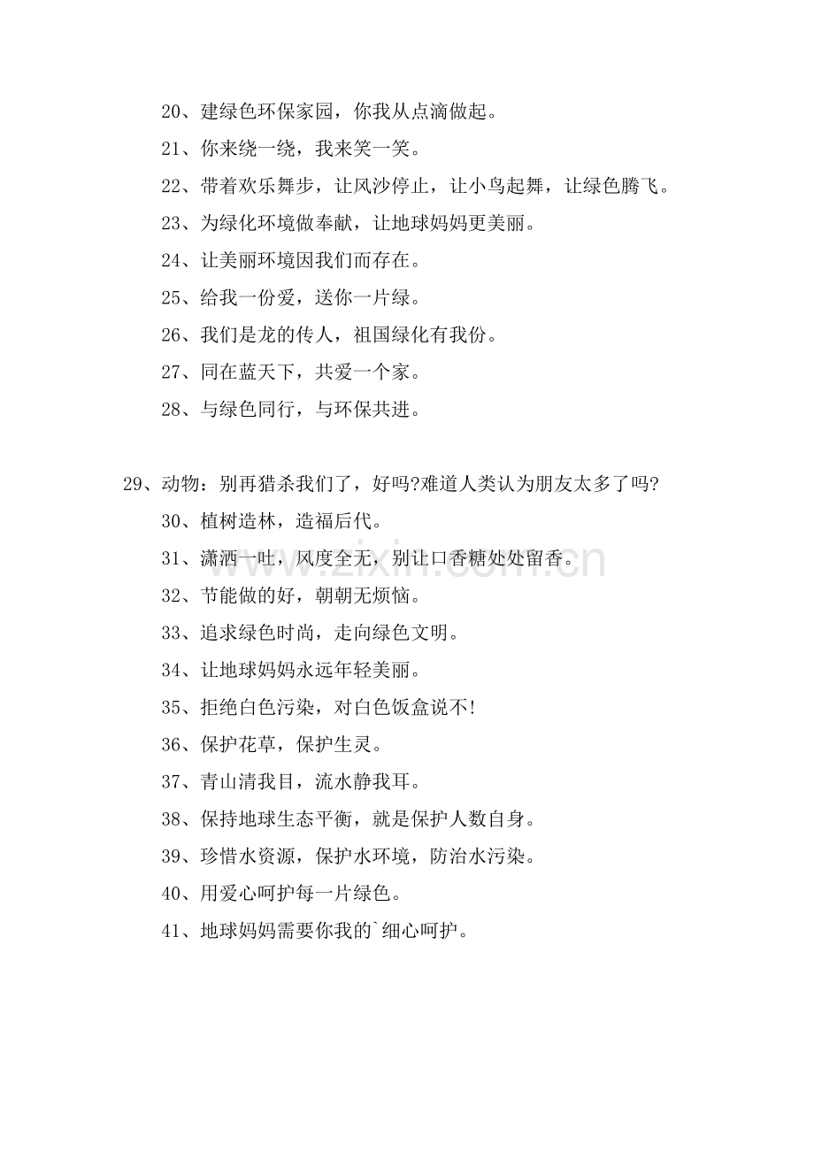 生态环保宣传语标语.doc_第2页