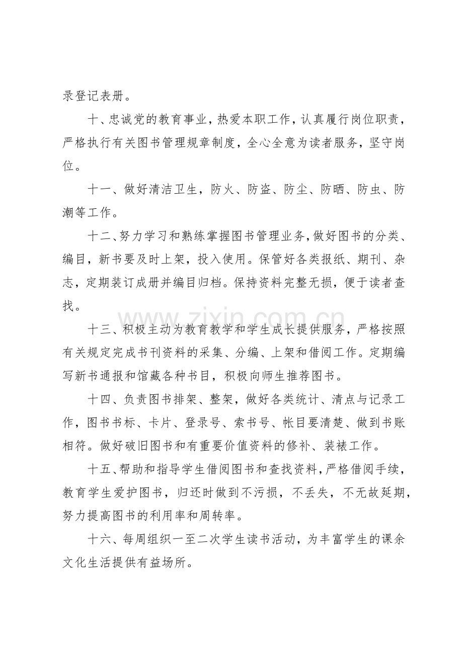 图书阅览室管理员职责要求 .docx_第2页