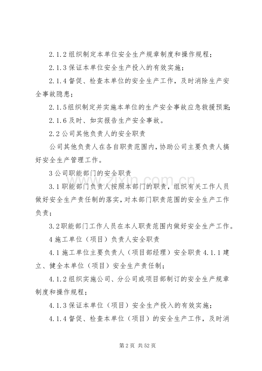 电力公司管理规章制度 (2).docx_第2页