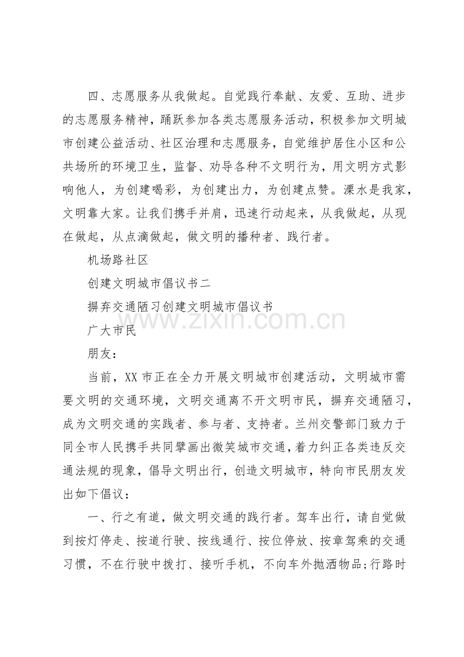 参与创建文明城市倡议书范文.docx_第2页