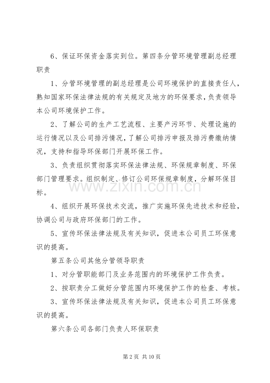 企业环境保护责任规章制度.docx_第2页