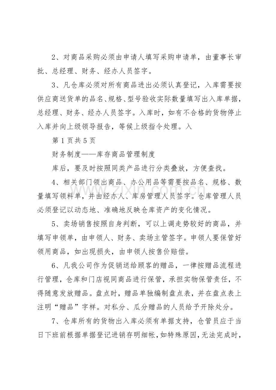 公司库存管理规章制度 .docx_第2页