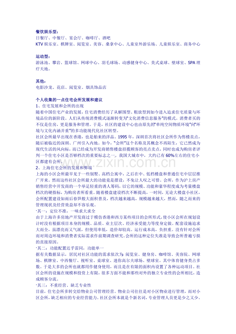 会所的发展建议.doc_第1页