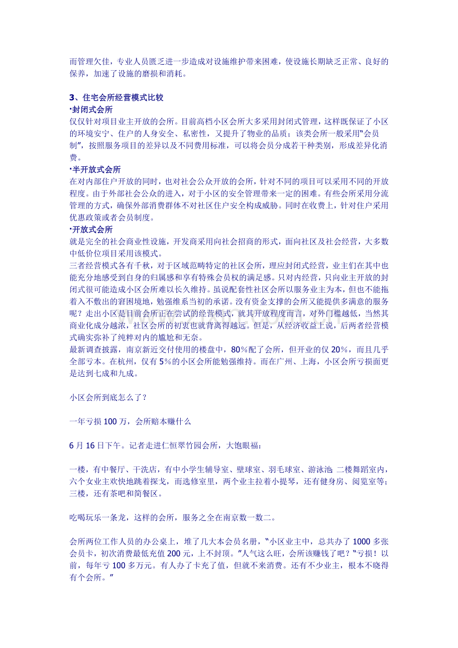 会所的发展建议.doc_第2页
