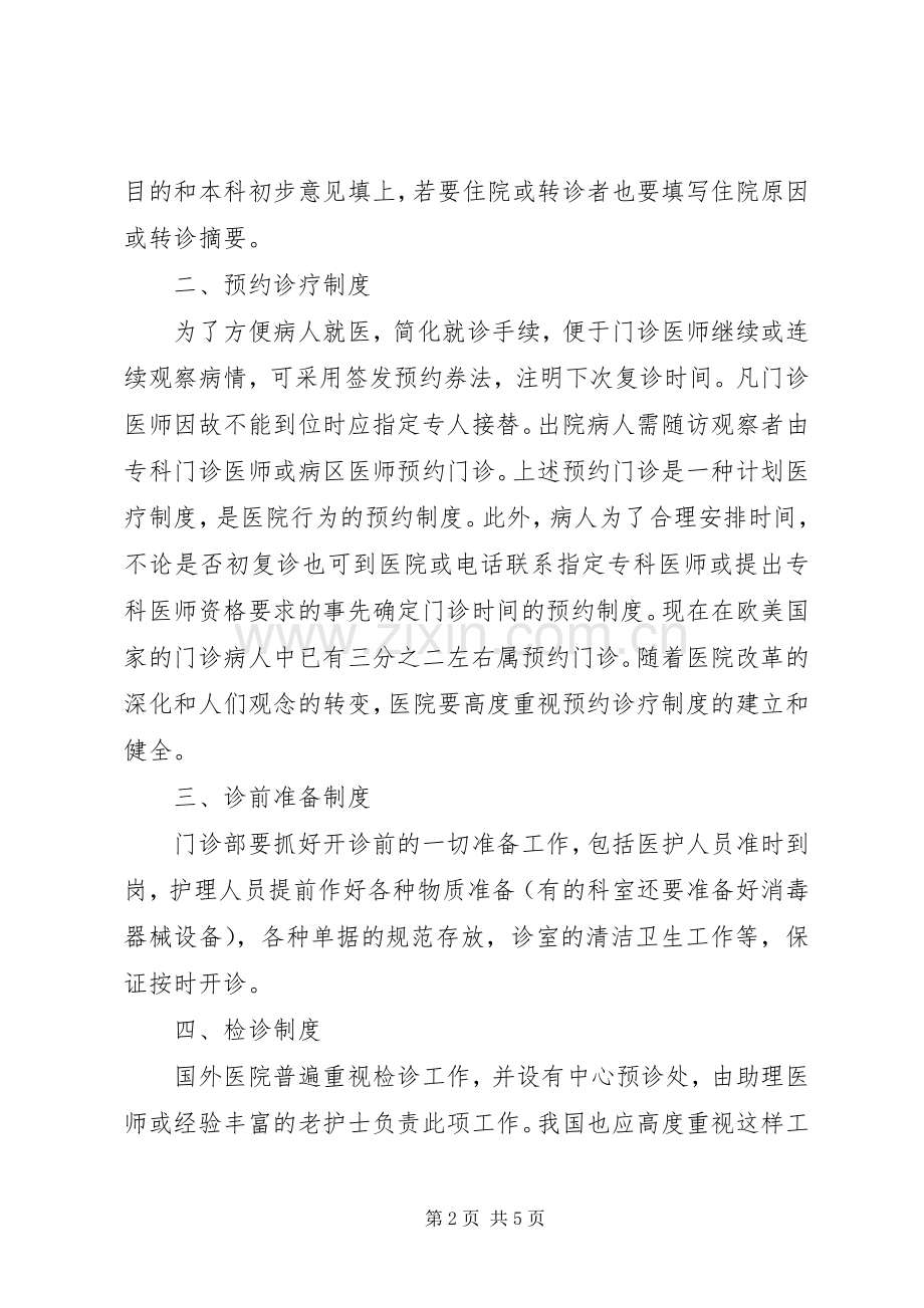 医院门诊楼管理规章制度.docx_第2页