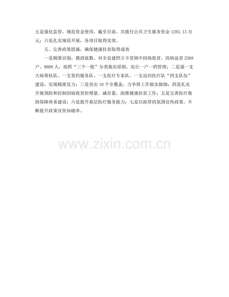 县卫生和计划生育局年工作总结 .docx_第2页