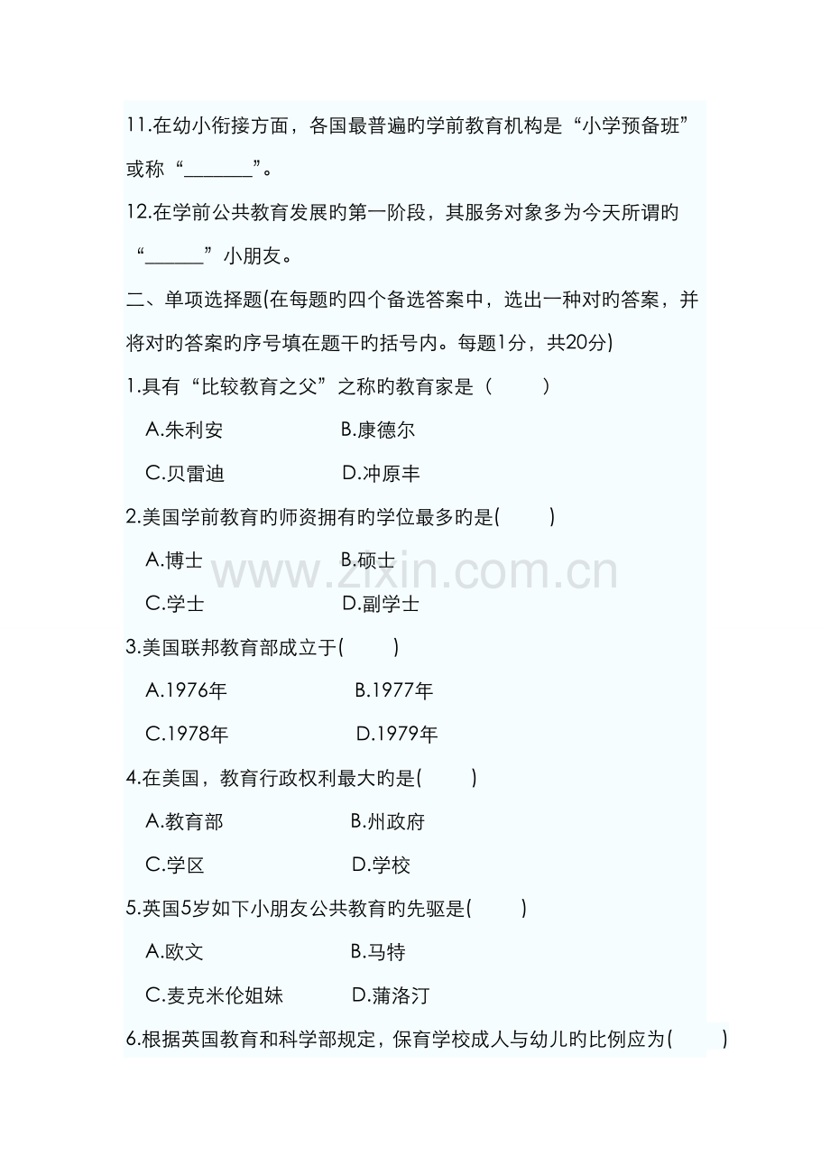 2022年浙江省1月高等教育自学考试学前比较教育试题.doc_第2页