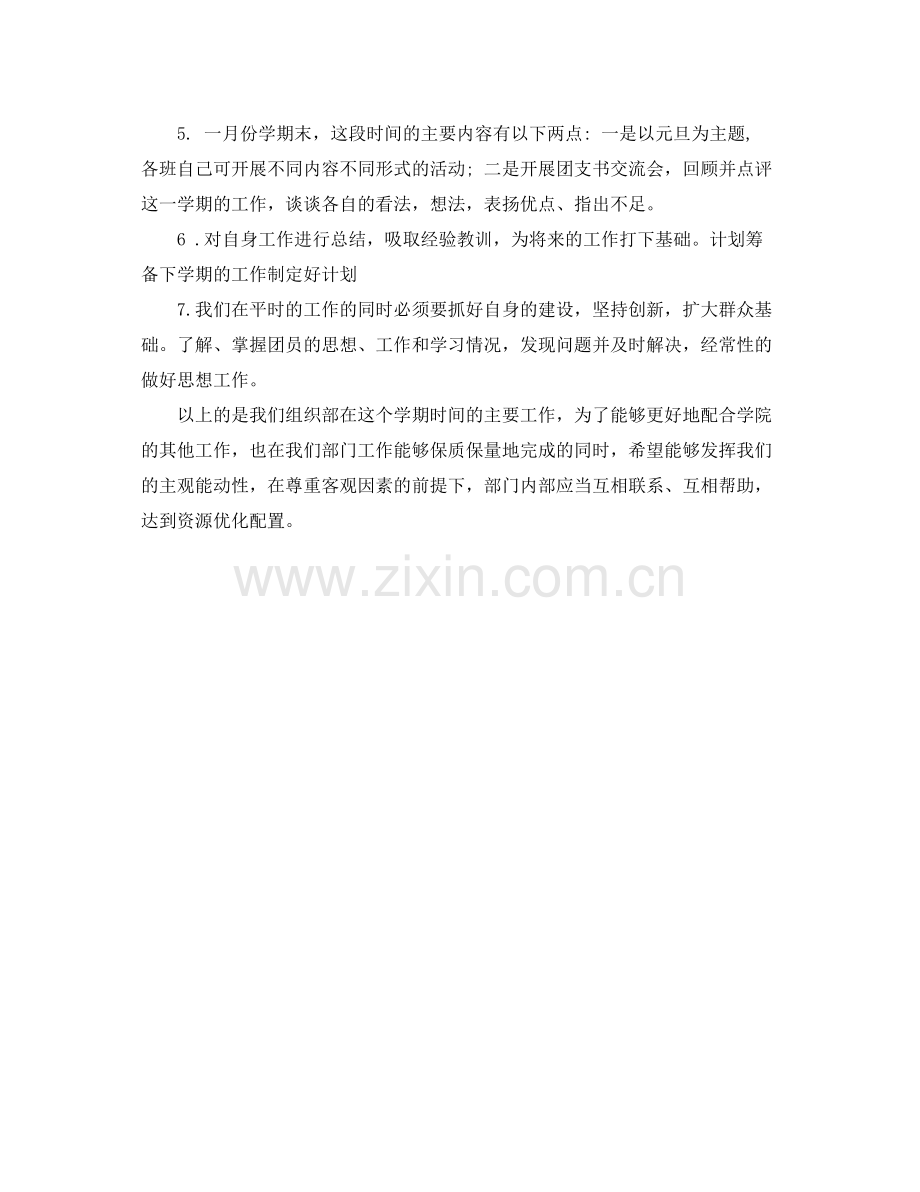 高中团委组织部工作计划结尾 .docx_第2页