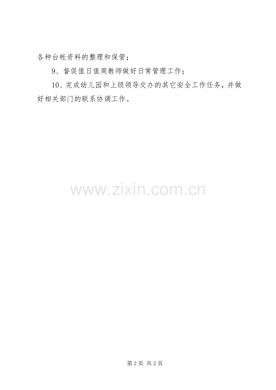 安全防火管理员职责要求.docx_第2页