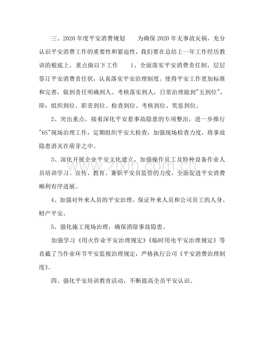 全年安全工作参考计划.doc_第2页