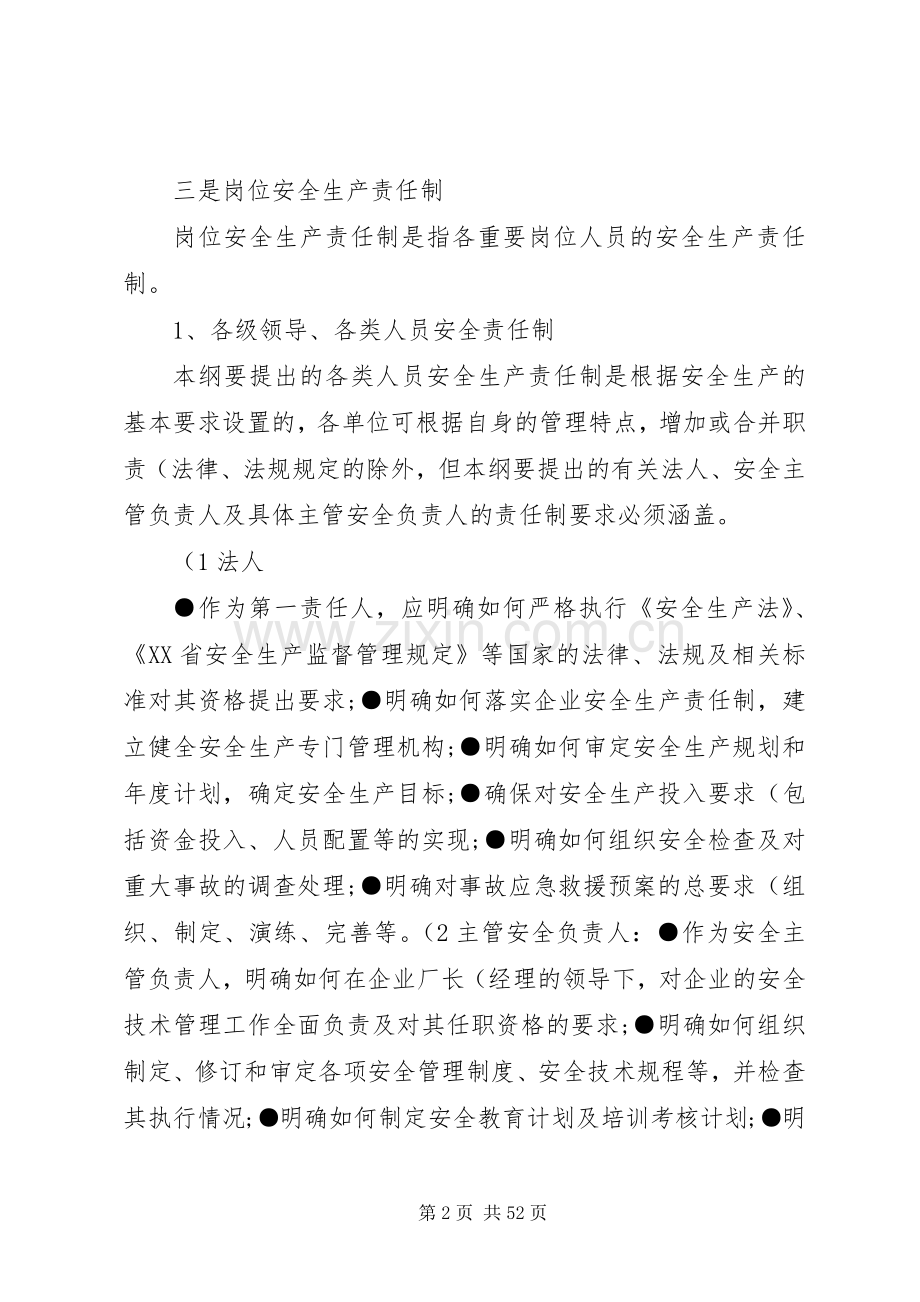 《危险化学品生产企业安全生产管理规章制度编制指导纲要》(试行).docx_第2页