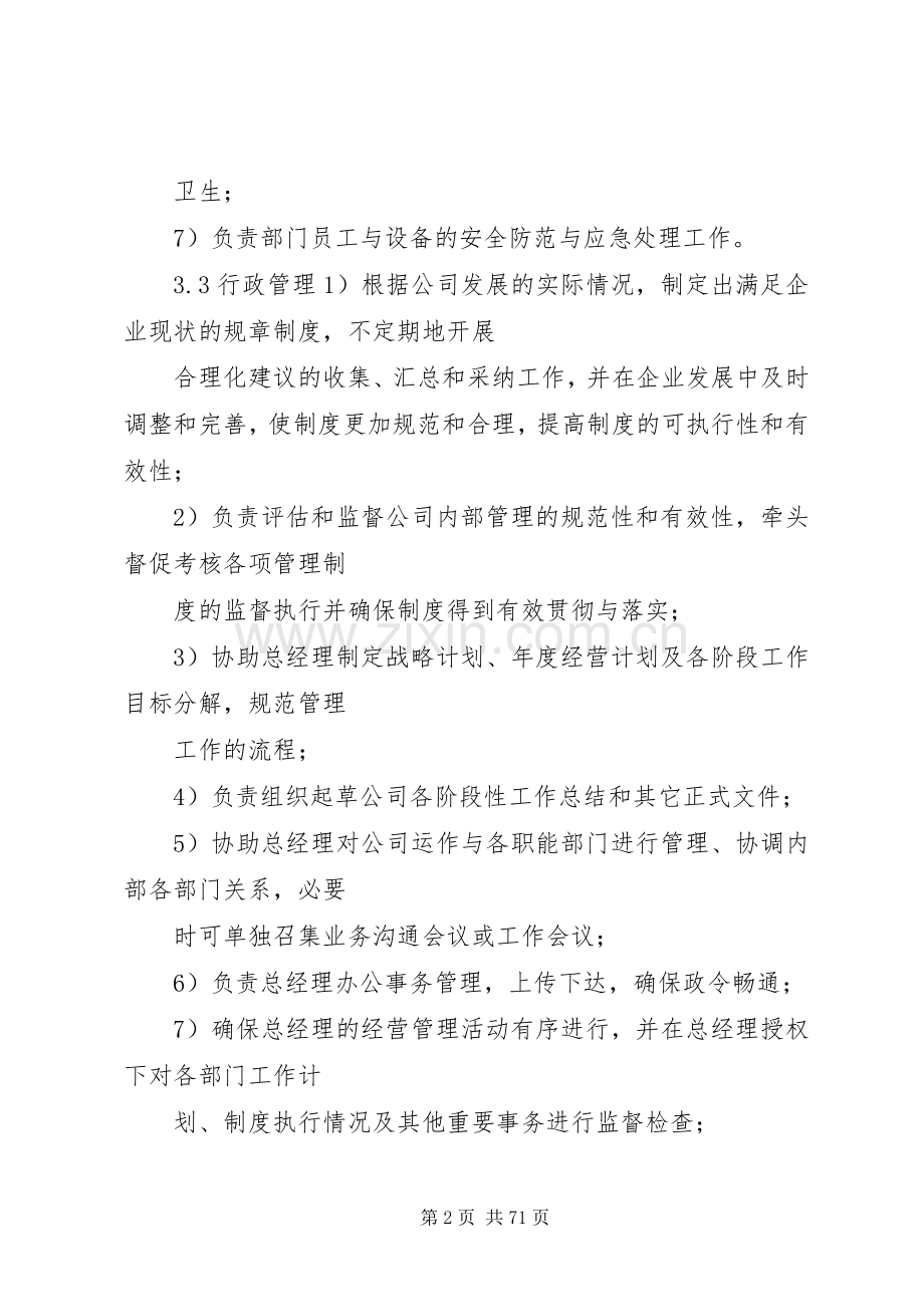综合部职责要求及部门权限.docx_第2页