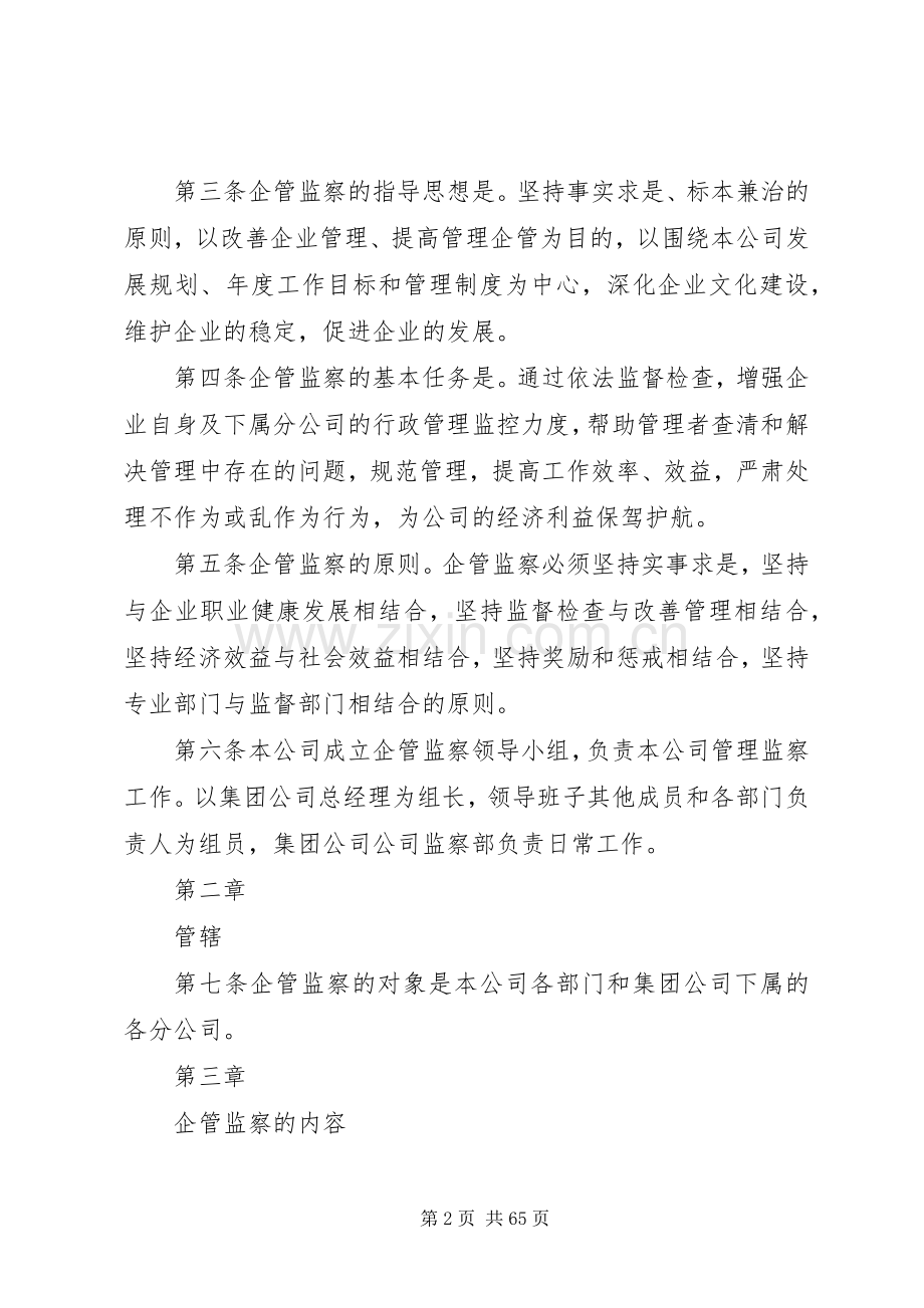 某某集团企业监察管理规章制度.docx_第2页