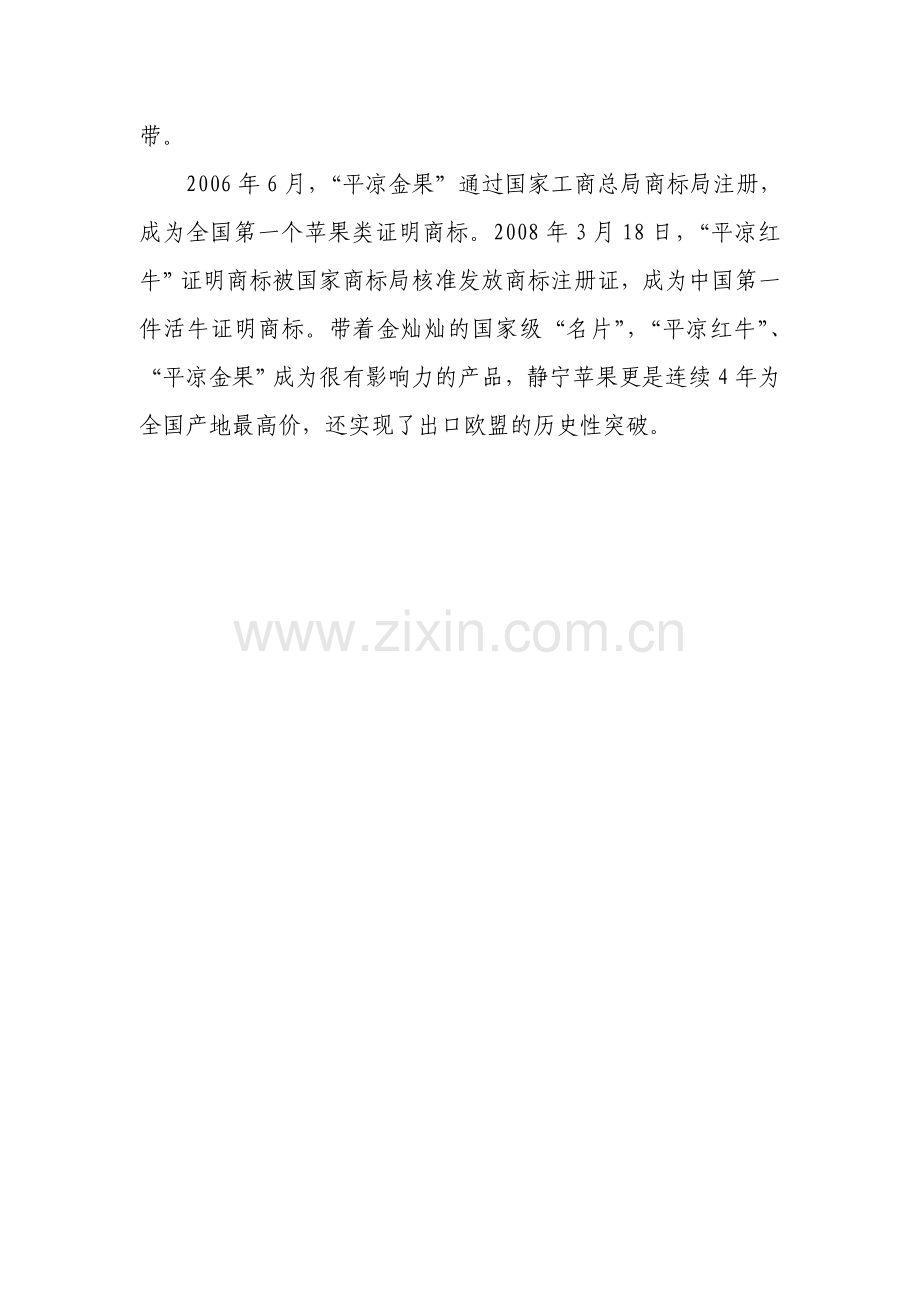 平凉市布局新产业让农民钱包鼓起来.doc_第2页