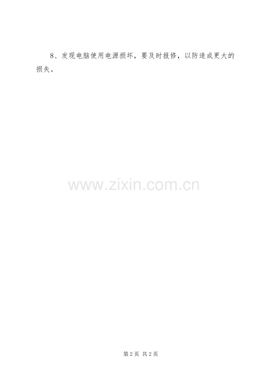 小学电脑室安全管理规章制度.docx_第2页