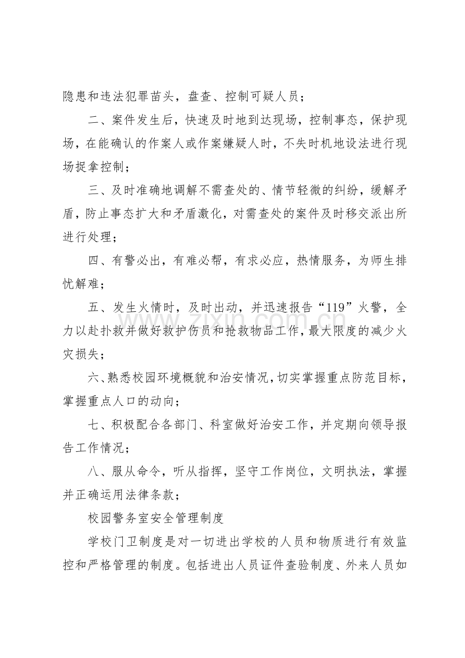 学校传达室(警务室)规范建设规章制度五篇 .docx_第2页
