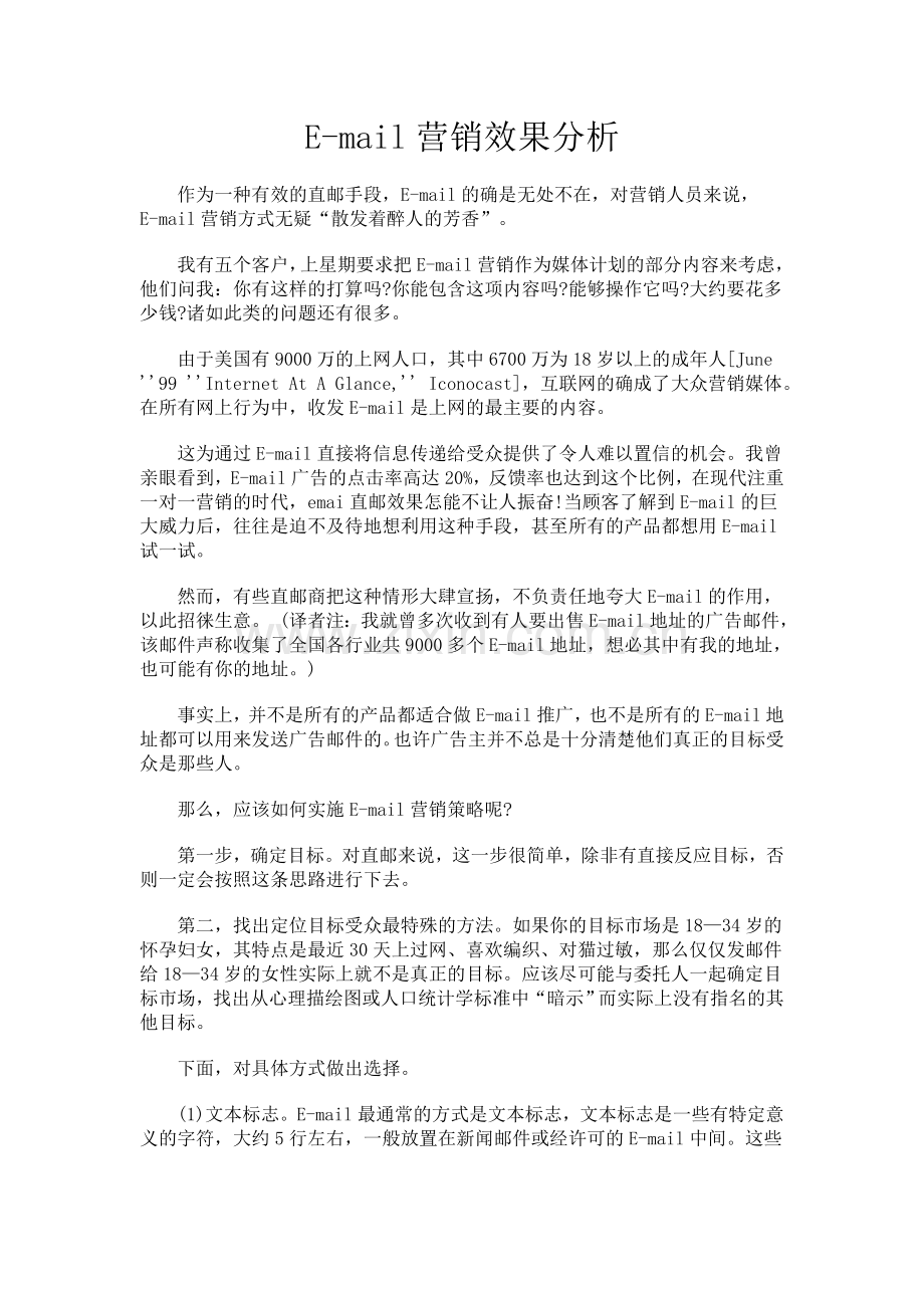 E-mail营销效果分析.doc_第1页