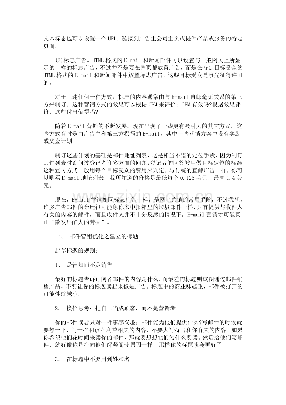 E-mail营销效果分析.doc_第2页