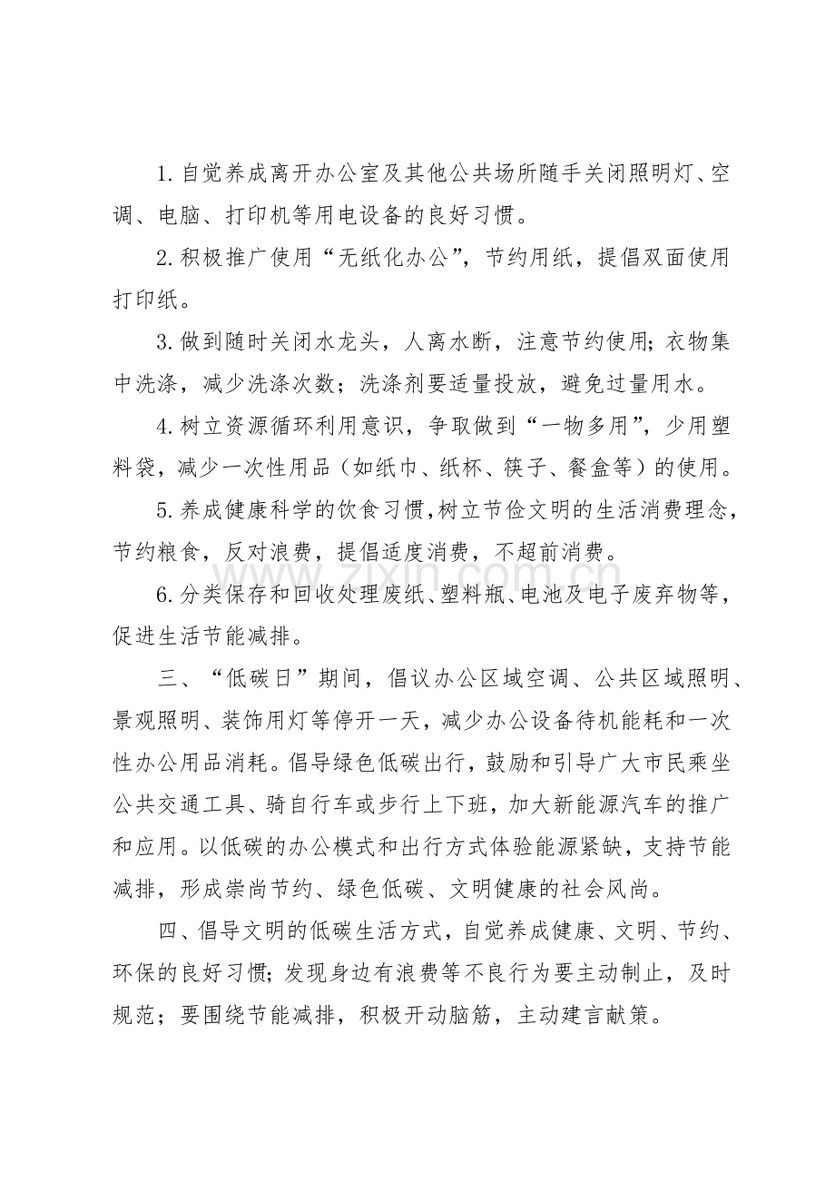 XX年“节能有我,绿色共享”倡议书范文.docx_第2页