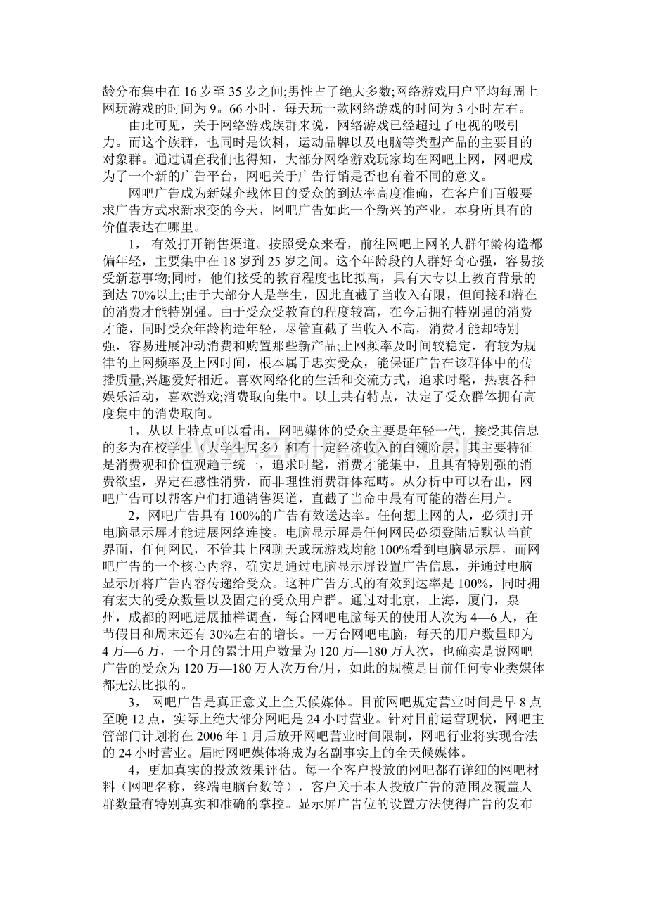 关于网吧创业计划书.docx_第2页