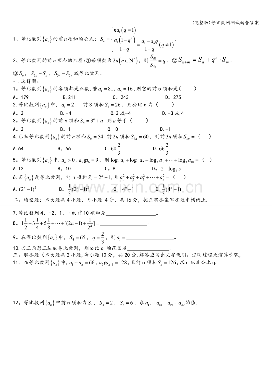 等比数列测试题含答案.doc_第2页