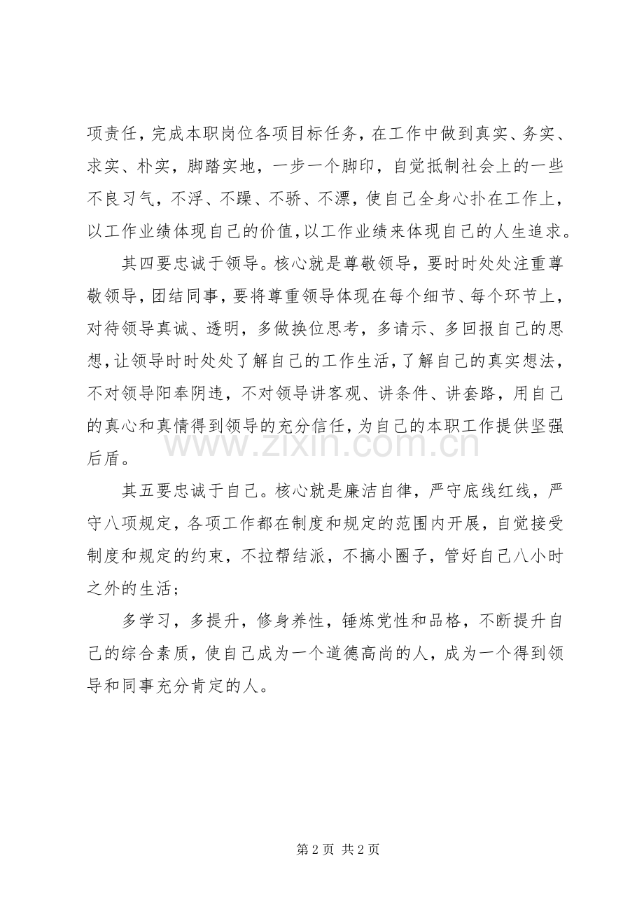 党政办要强化忠诚意识5点要求.docx_第2页
