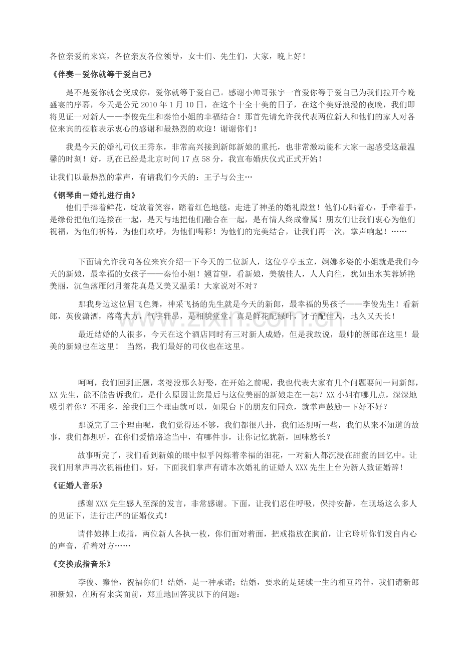 婚庆司仪稿.doc_第1页
