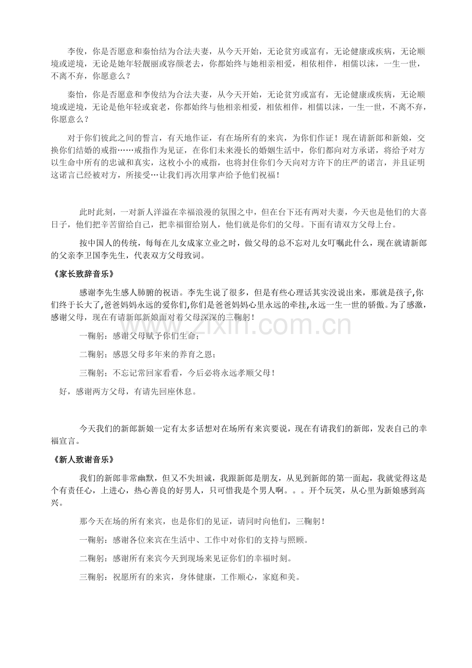 婚庆司仪稿.doc_第2页
