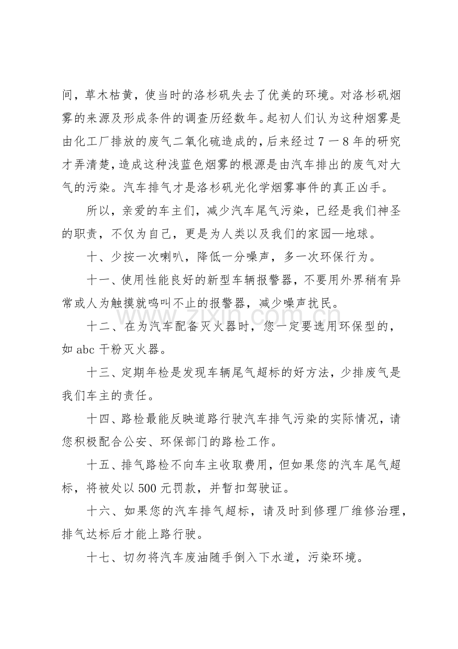 20XX年环保倡议书范文大全(2).docx_第2页