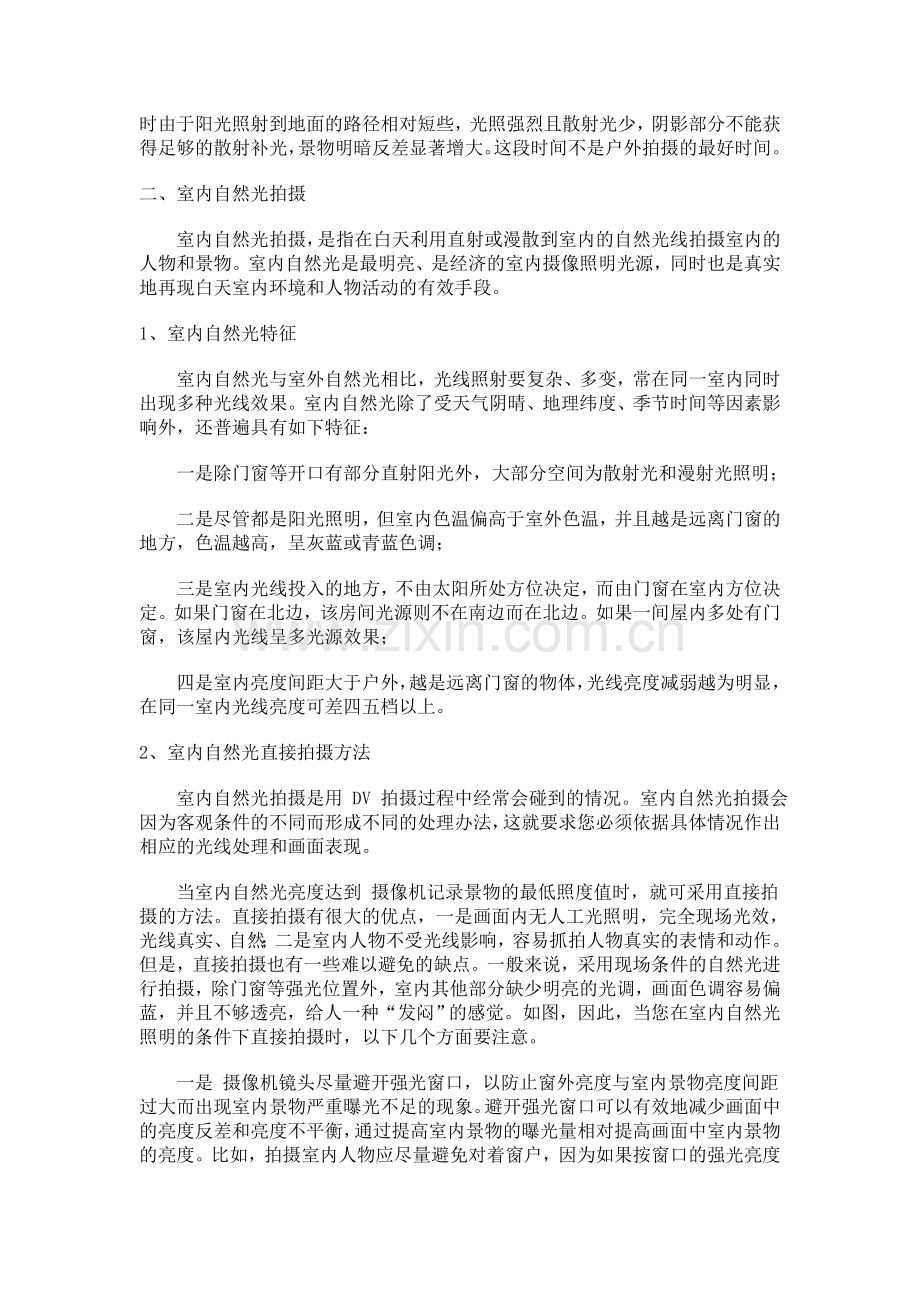 单反相机自然光线下拍摄技巧.doc_第2页
