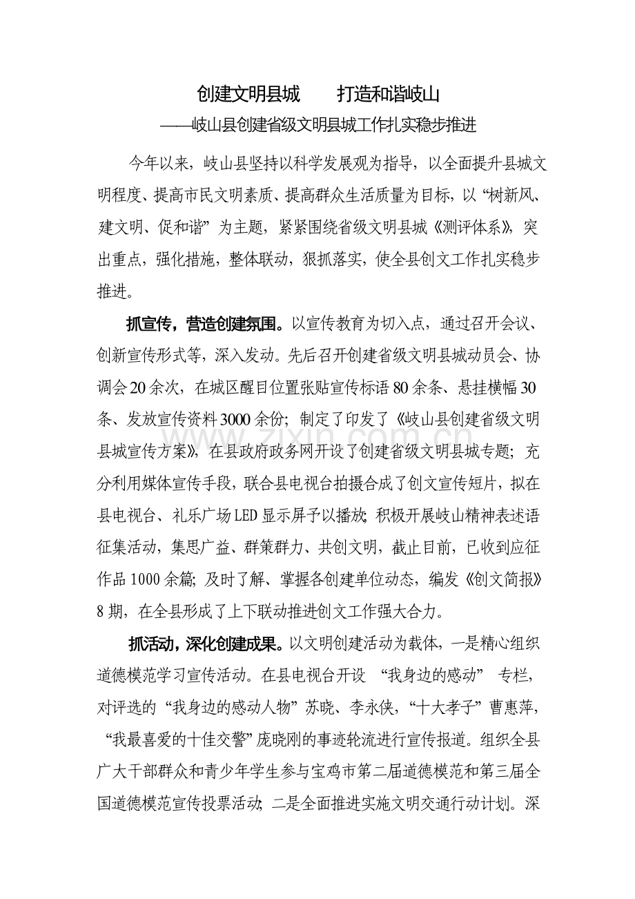 创建文明县城-打造及谐岐山.doc_第1页