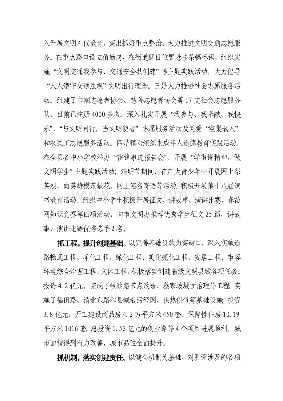创建文明县城-打造及谐岐山.doc_第2页