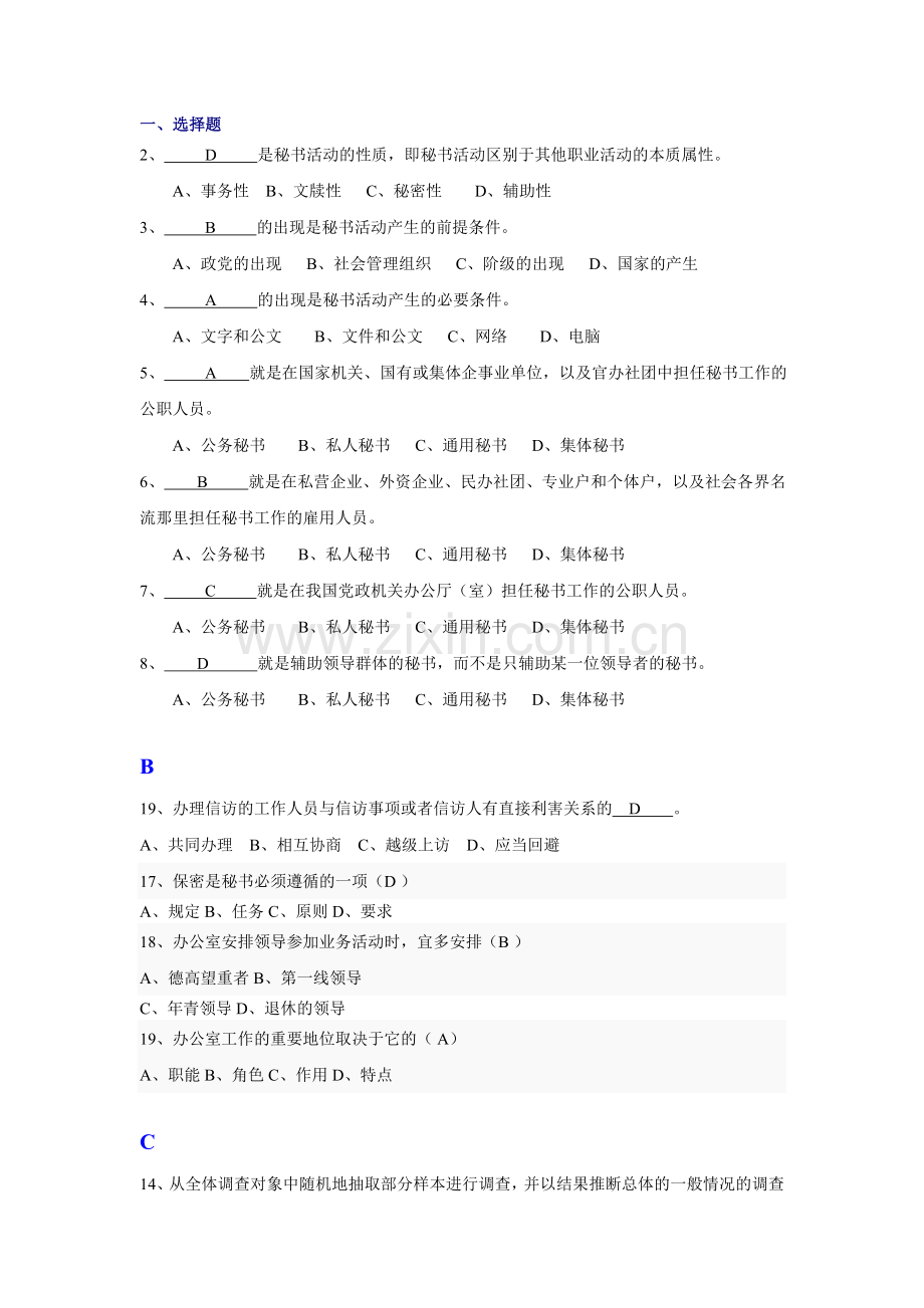 秘书学复习资料.doc_第1页