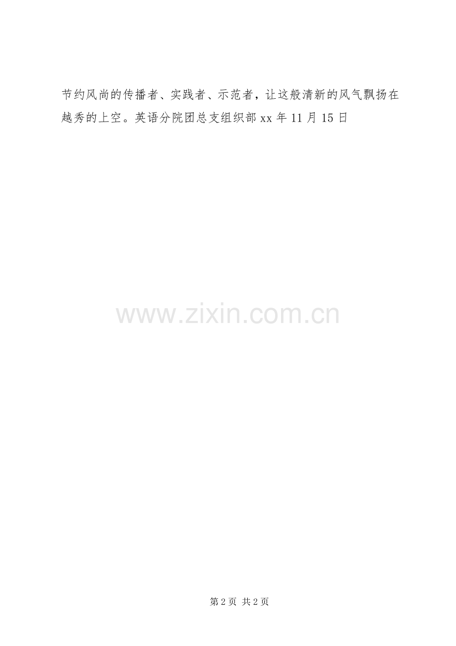 建设节约型社会倡议书范文 (2).docx_第2页