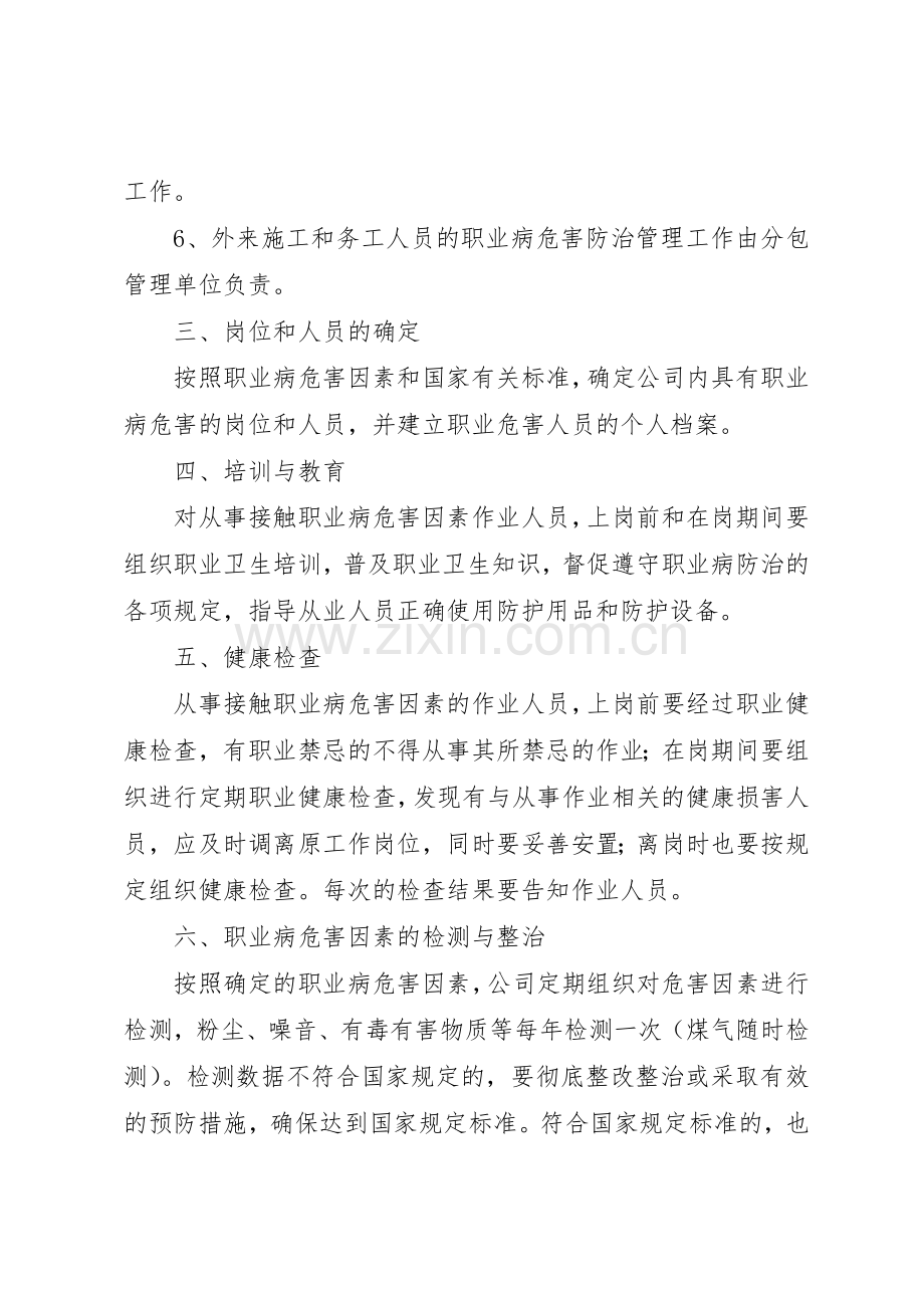 安全防护、职业卫生用品管理规章制度细则.docx_第2页