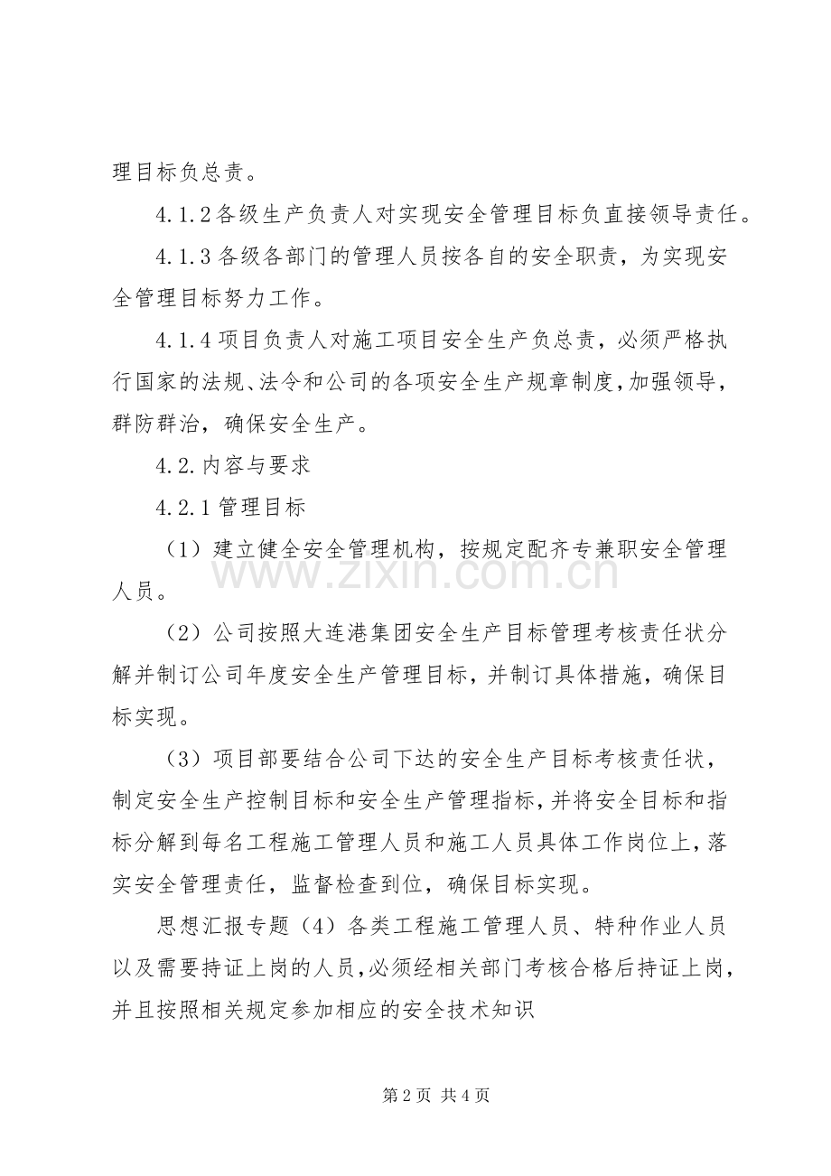 安全生产管理规章制度安全生产目标考核管理规章制度.docx_第2页