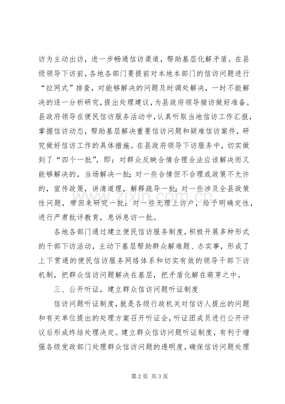 创新信访工作建立三项规章制度.docx_第2页