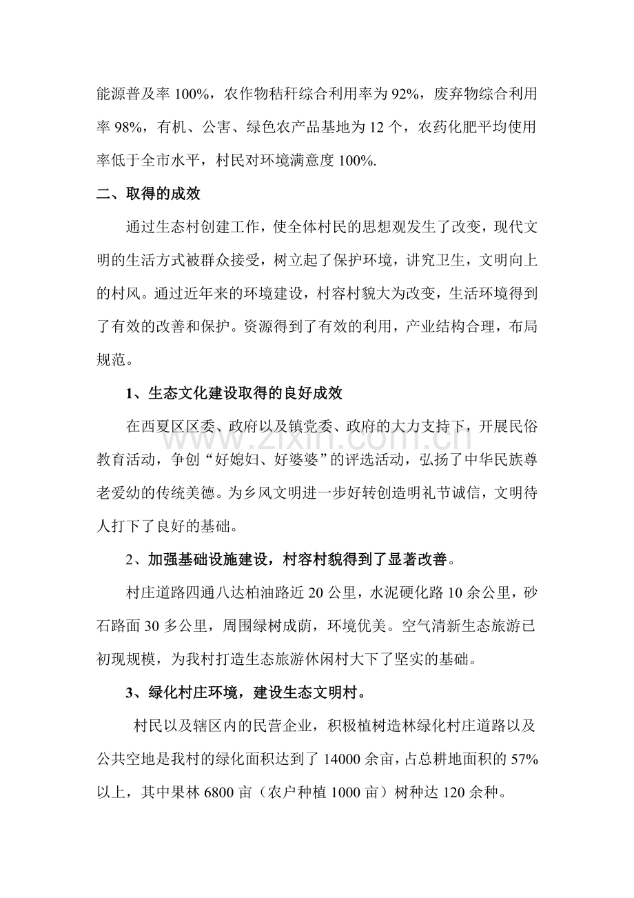 生态村建设工作总结.doc_第2页