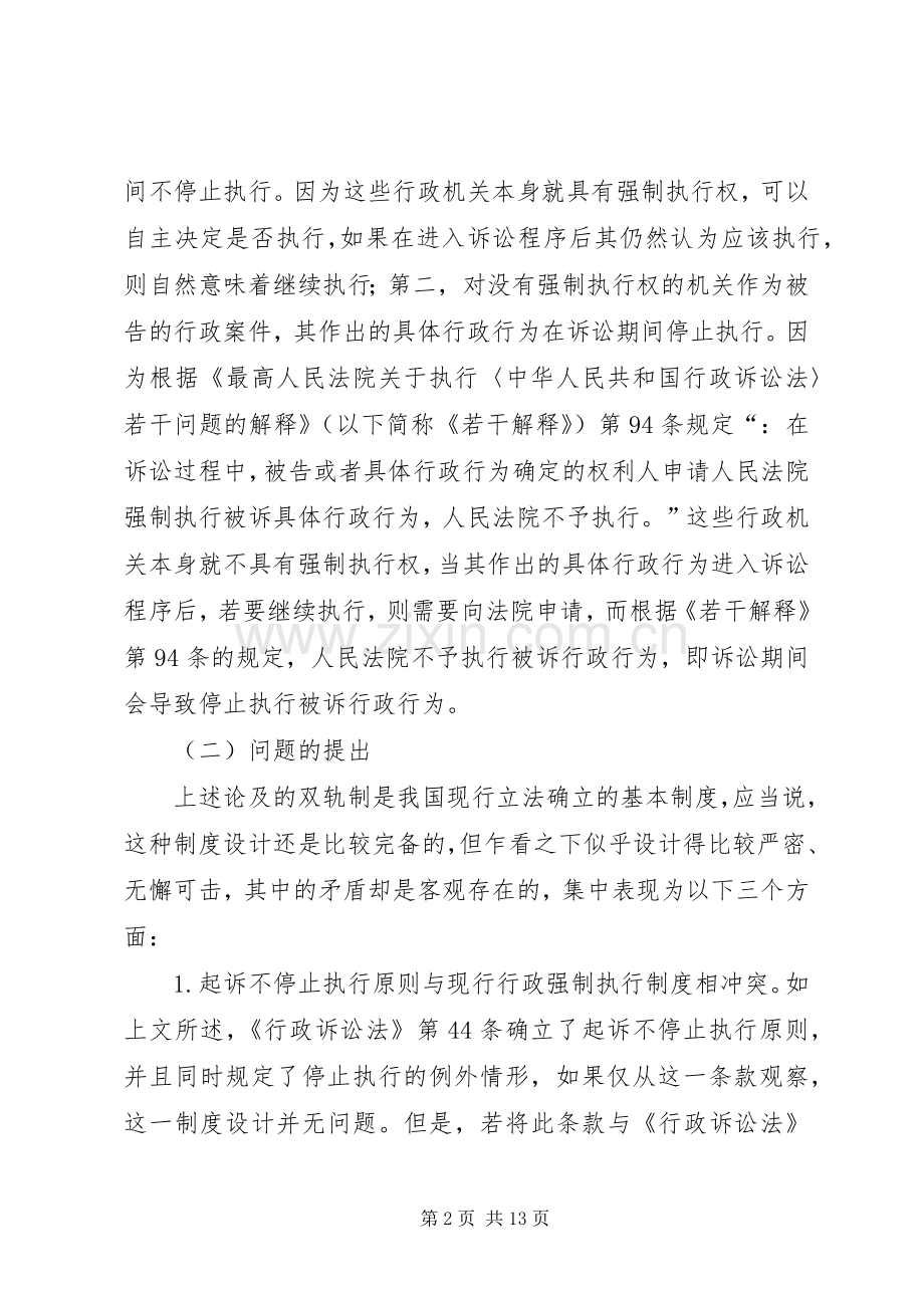 论行政诉讼规章制度之重构.docx_第2页