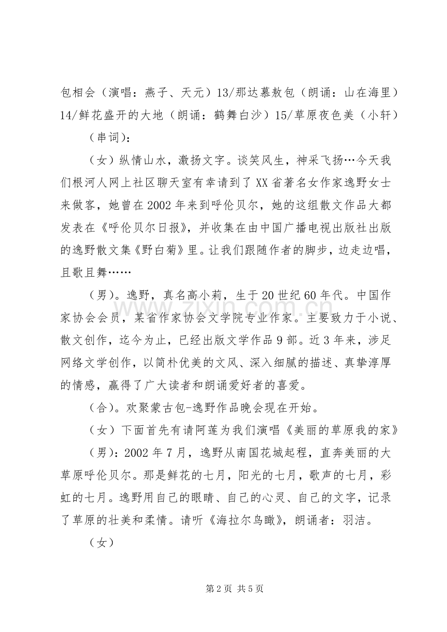 欢聚蒙古包的主持稿.docx_第2页