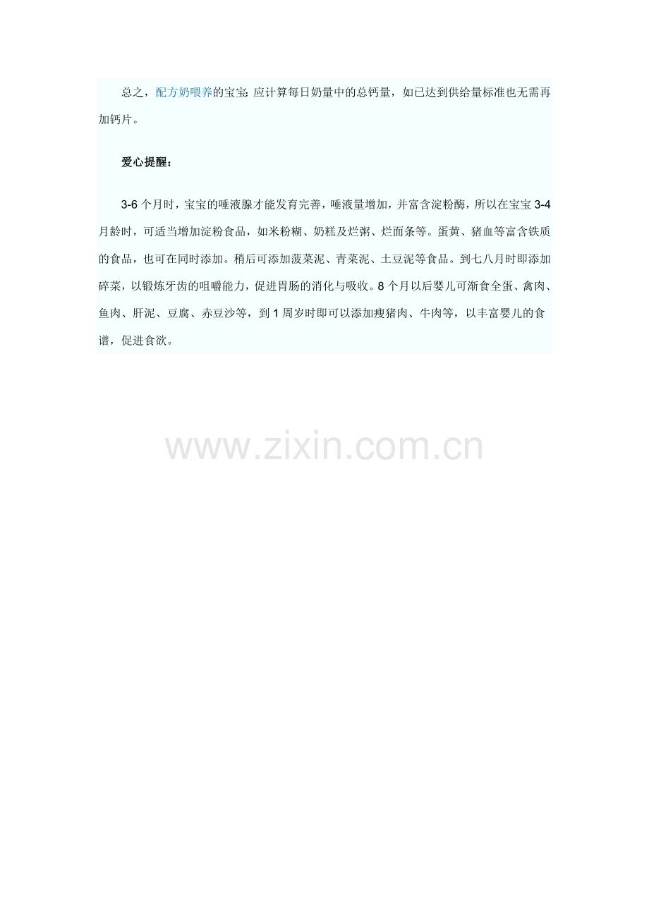 人工喂养的三大禁忌.doc_第2页