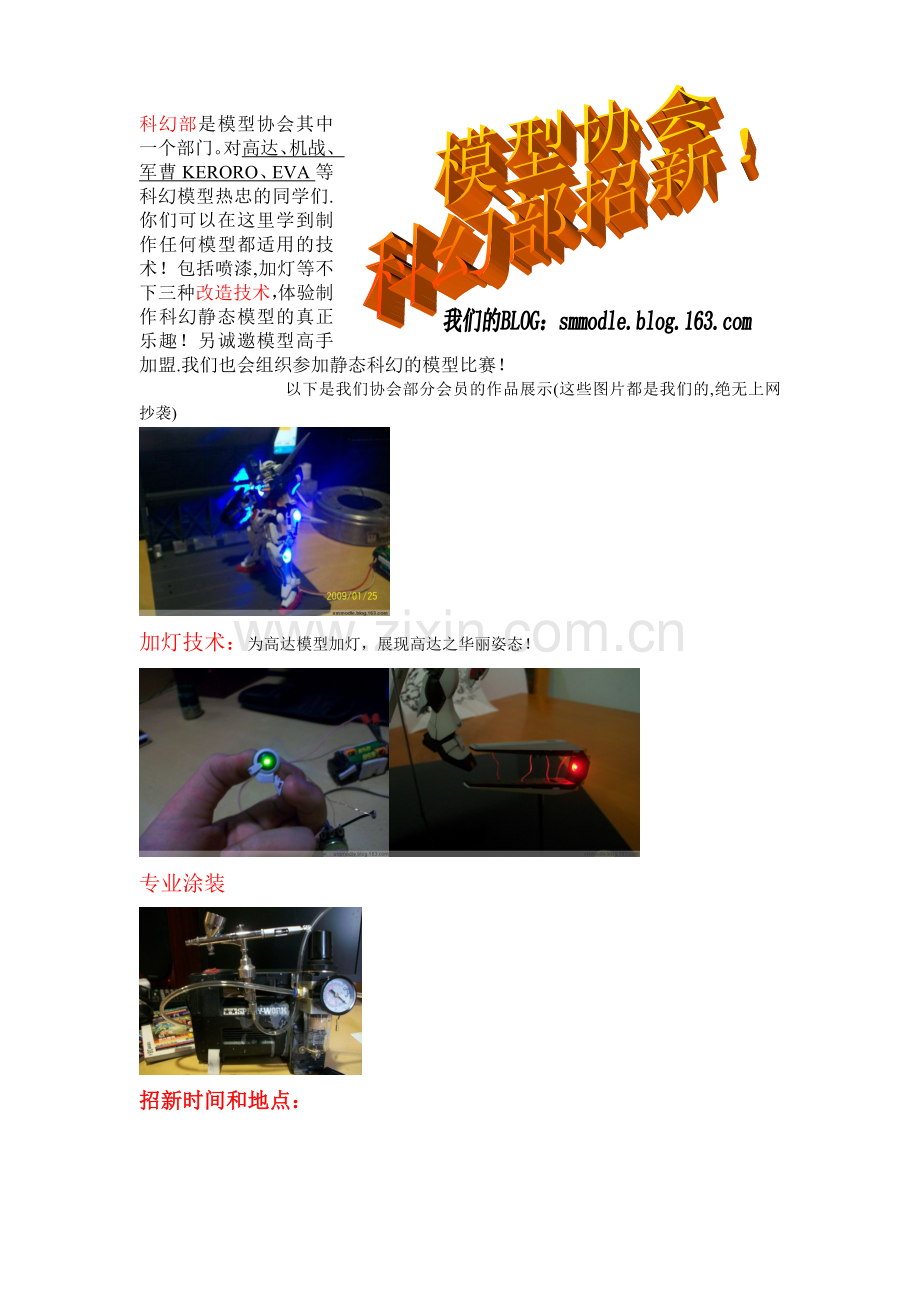 科幻部招新传单改.doc_第1页
