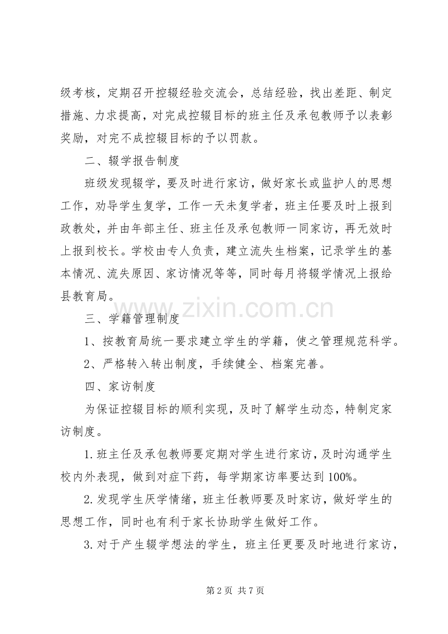 迎春中学控辍工作规章制度.docx_第2页