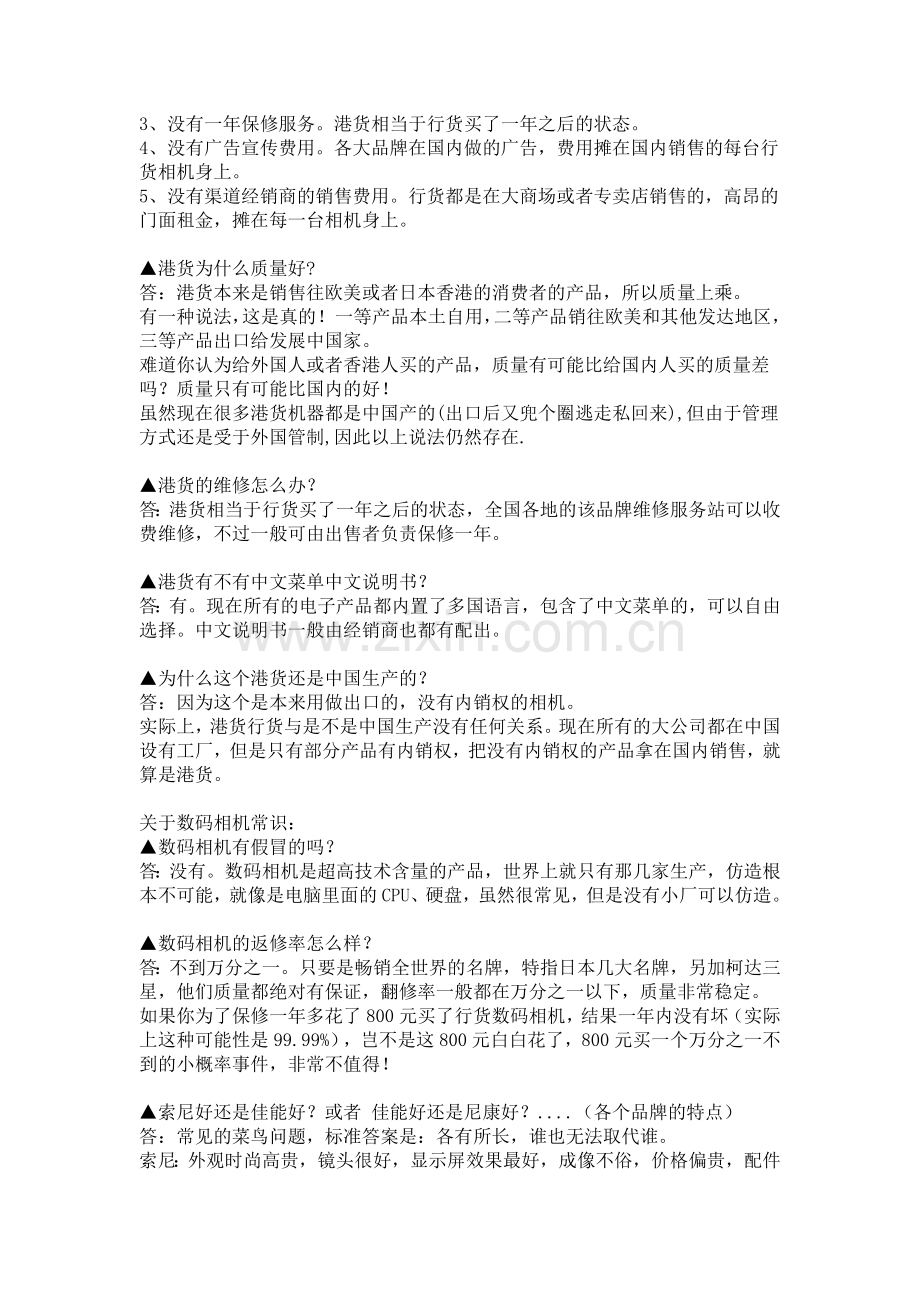 数码相机的港货与行货区别全解析.doc_第2页