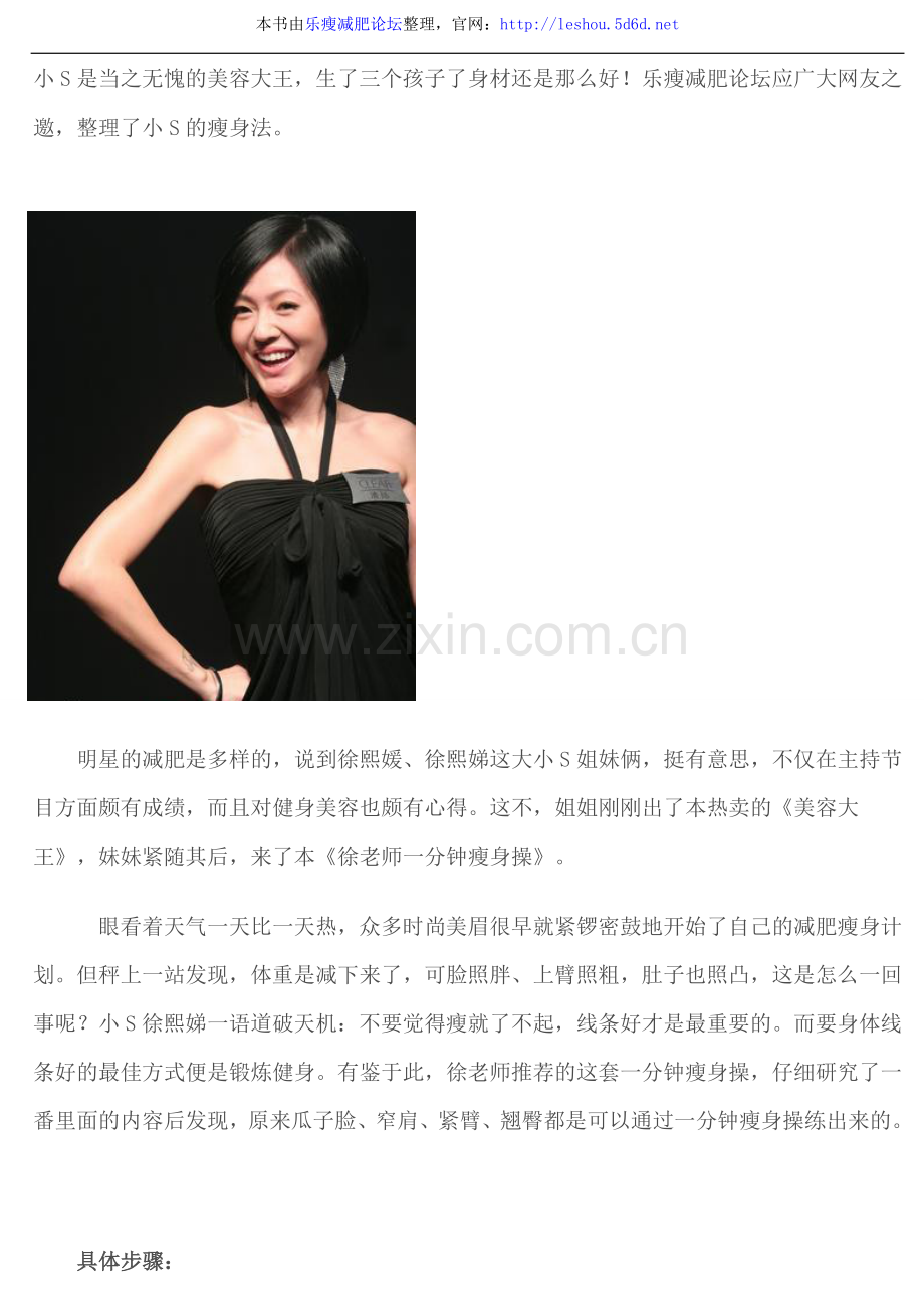 小Ｓ是怎么减肥的.doc_第1页