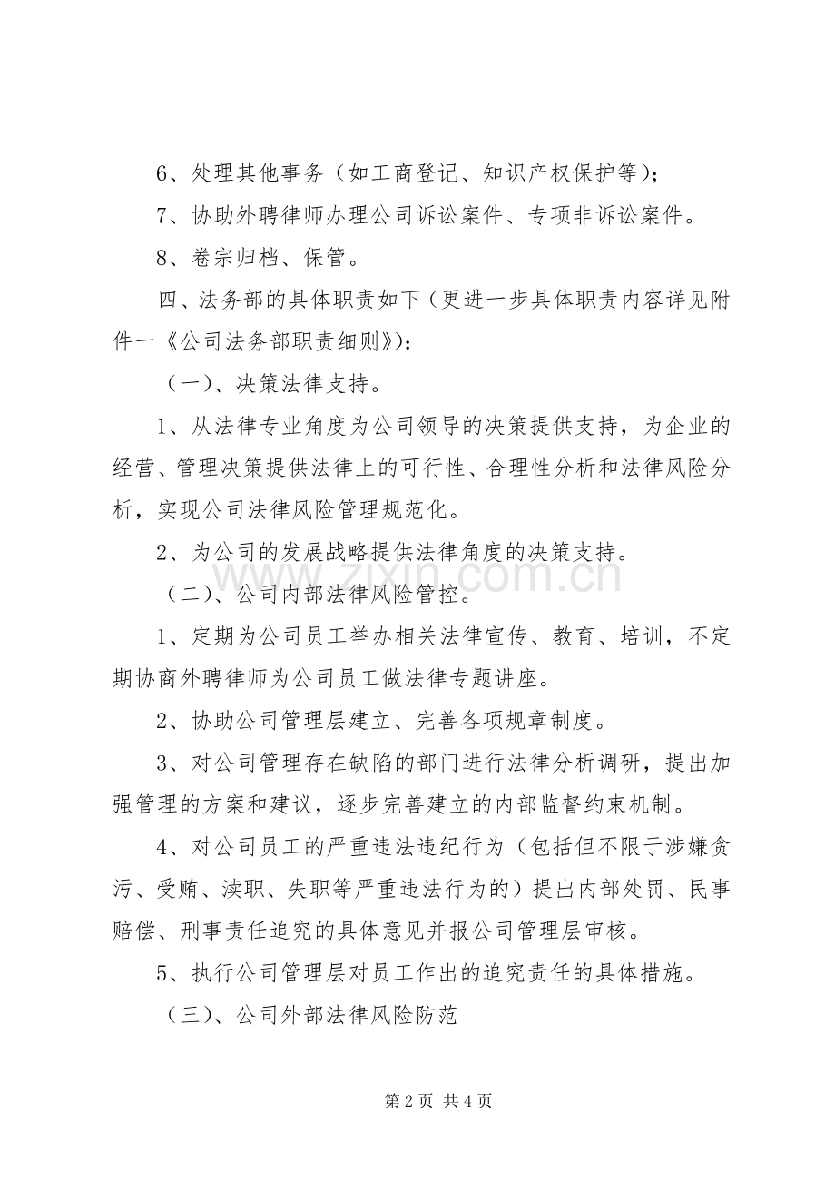 法务部规章制度管理.docx_第2页