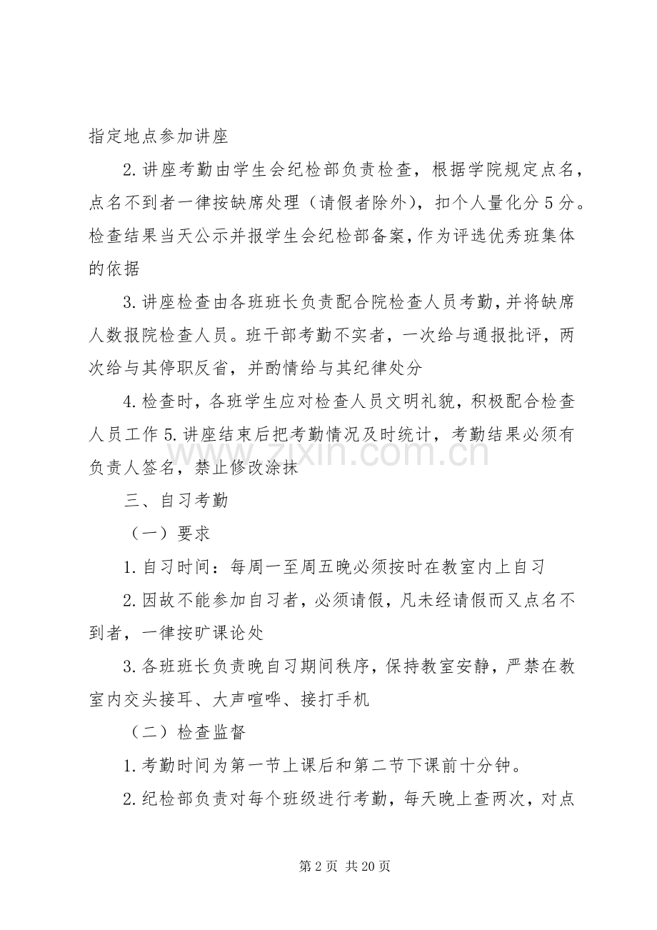 外院纪律考勤规章制度.docx_第2页