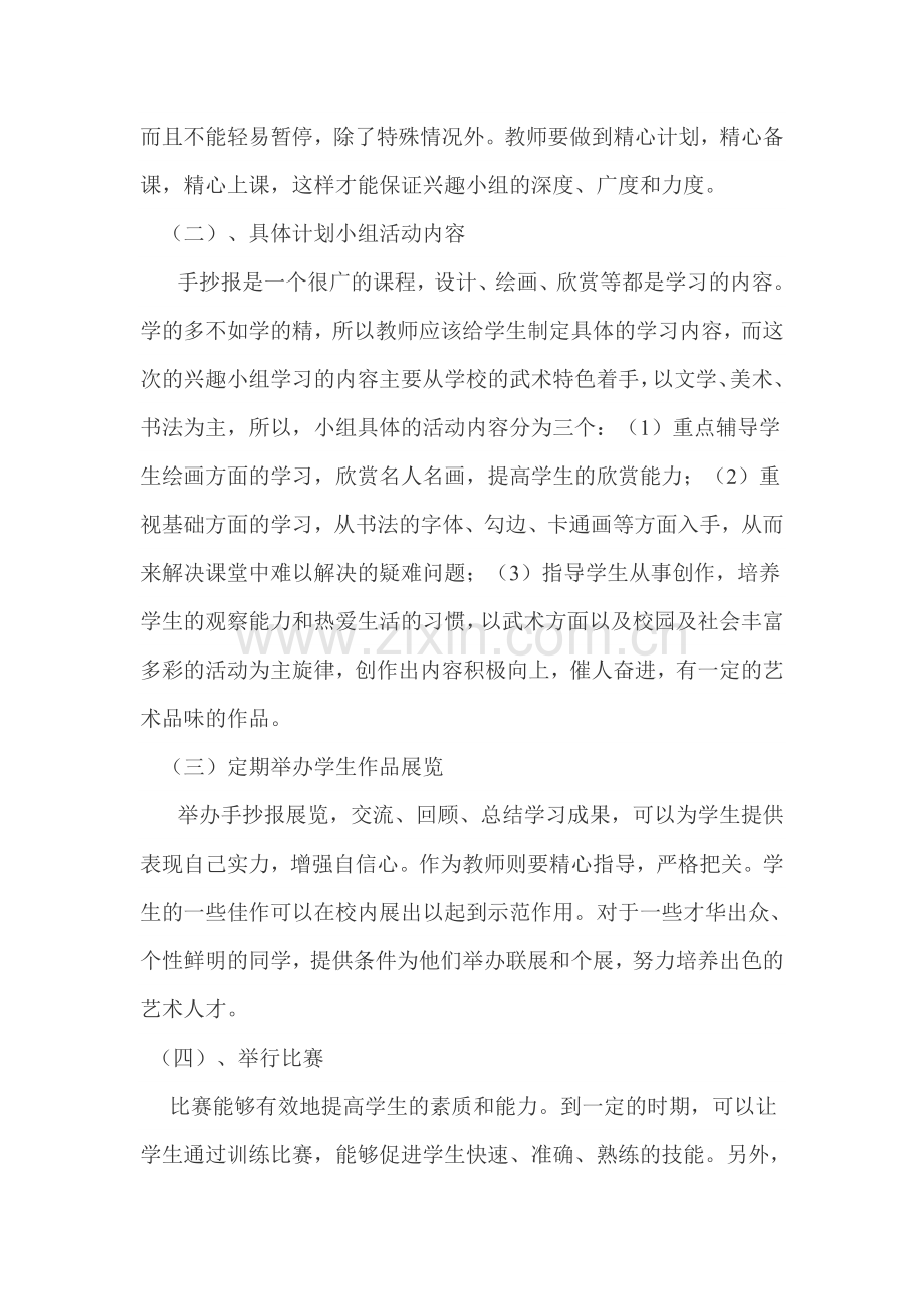 六三班手抄报活动计划.doc_第2页